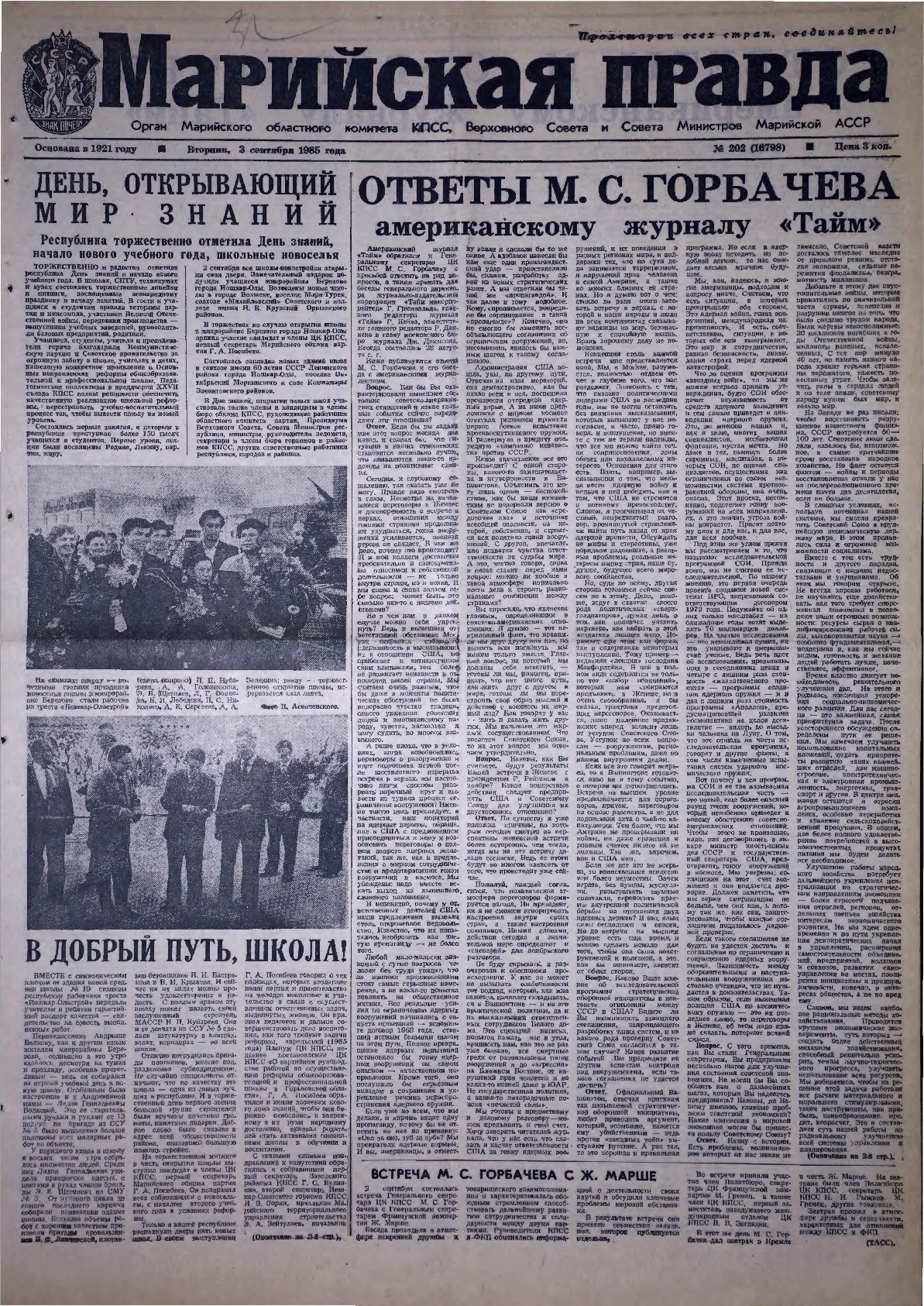 Газета «Марийская правда» от 03.09.1985