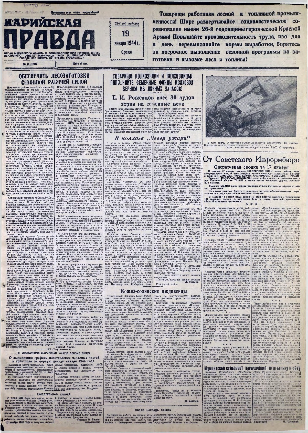 Газета «Марийская правда» от 19.01.1944
