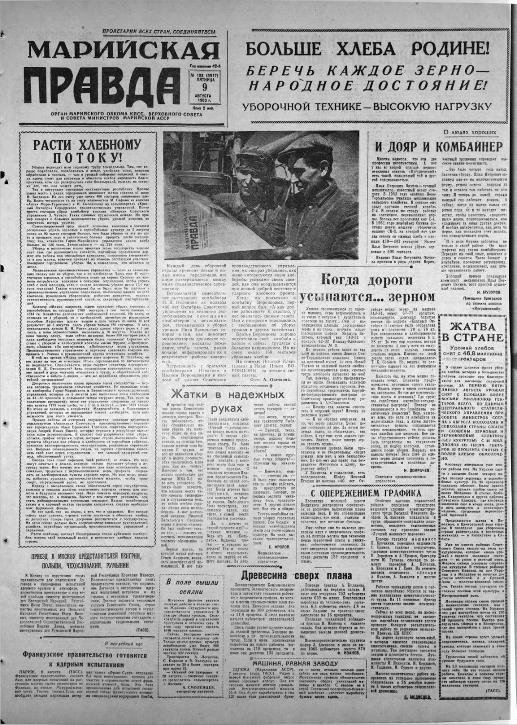 Газета «Марийская правда» от 09.08.1963