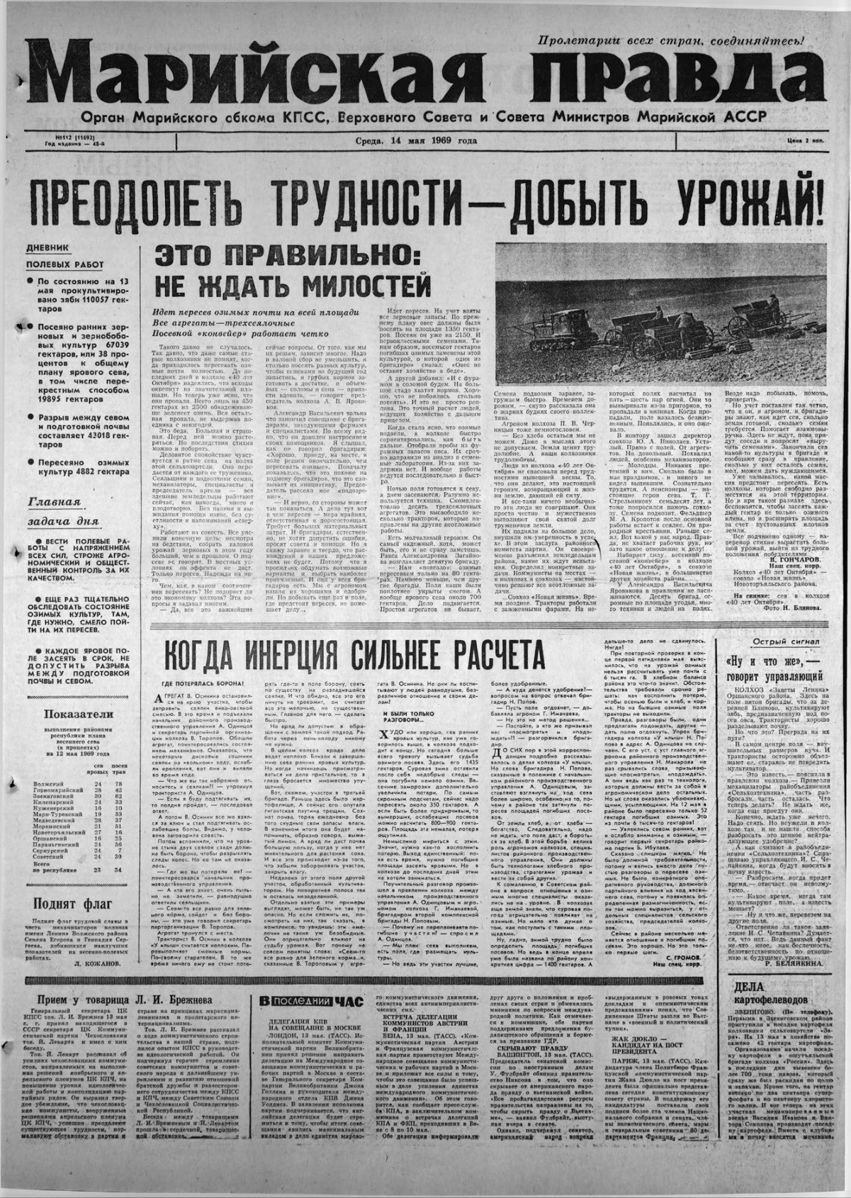 Газета «Марийская правда» от 14.05.1969