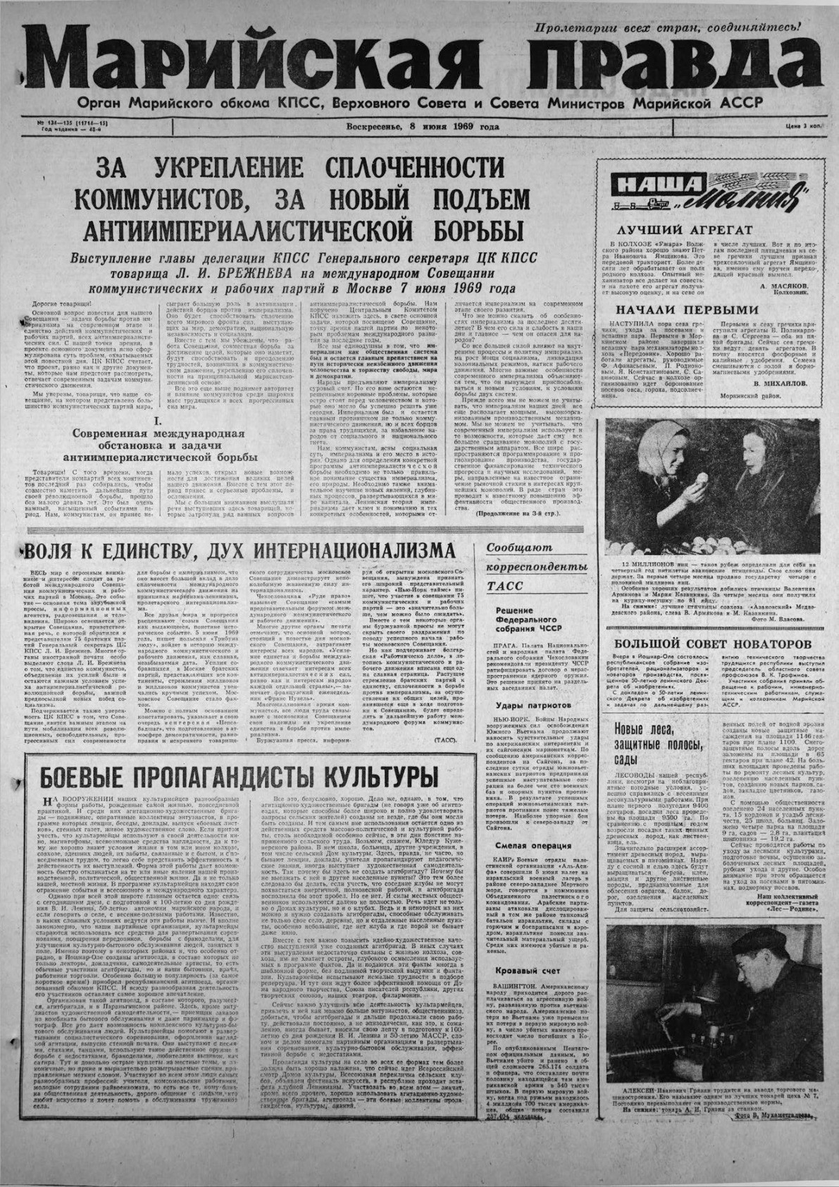 Газета «Марийская правда» от 08.06.1969