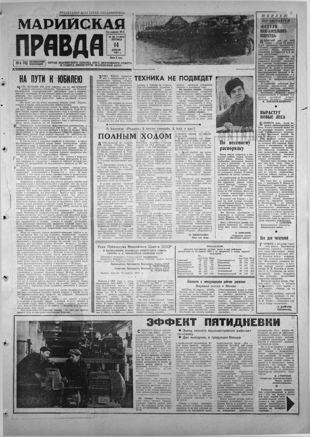 Газета «Марийская правда» от 14.04.1967