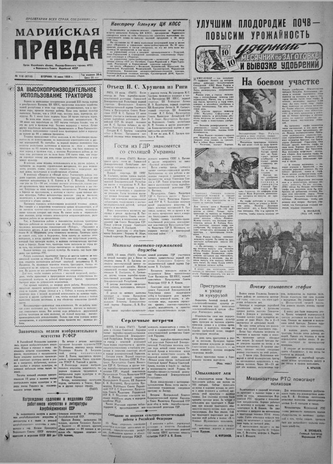 Газета «Марийская правда» от 16.06.1959