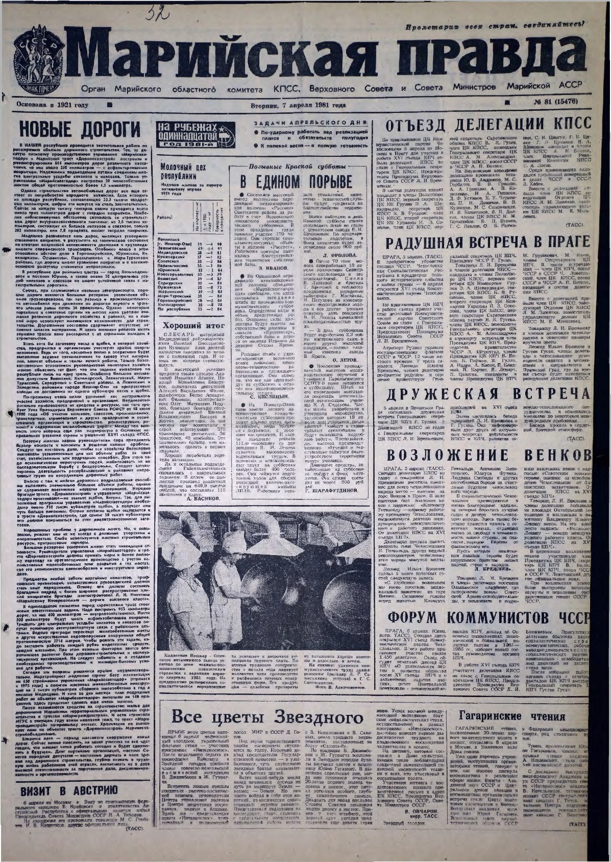 Газета «Марийская правда» от 07.04.1981