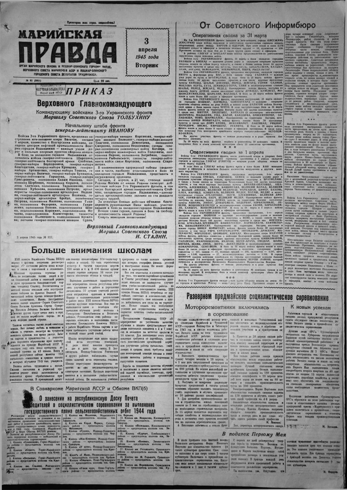 Газета «Марийская правда» от 03.04.1945