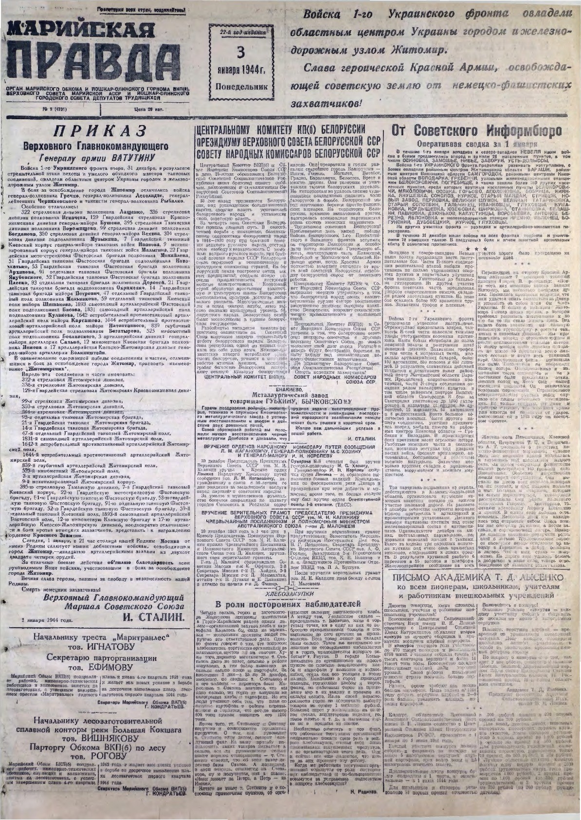 Газета «Марийская правда» от 03.01.1944
