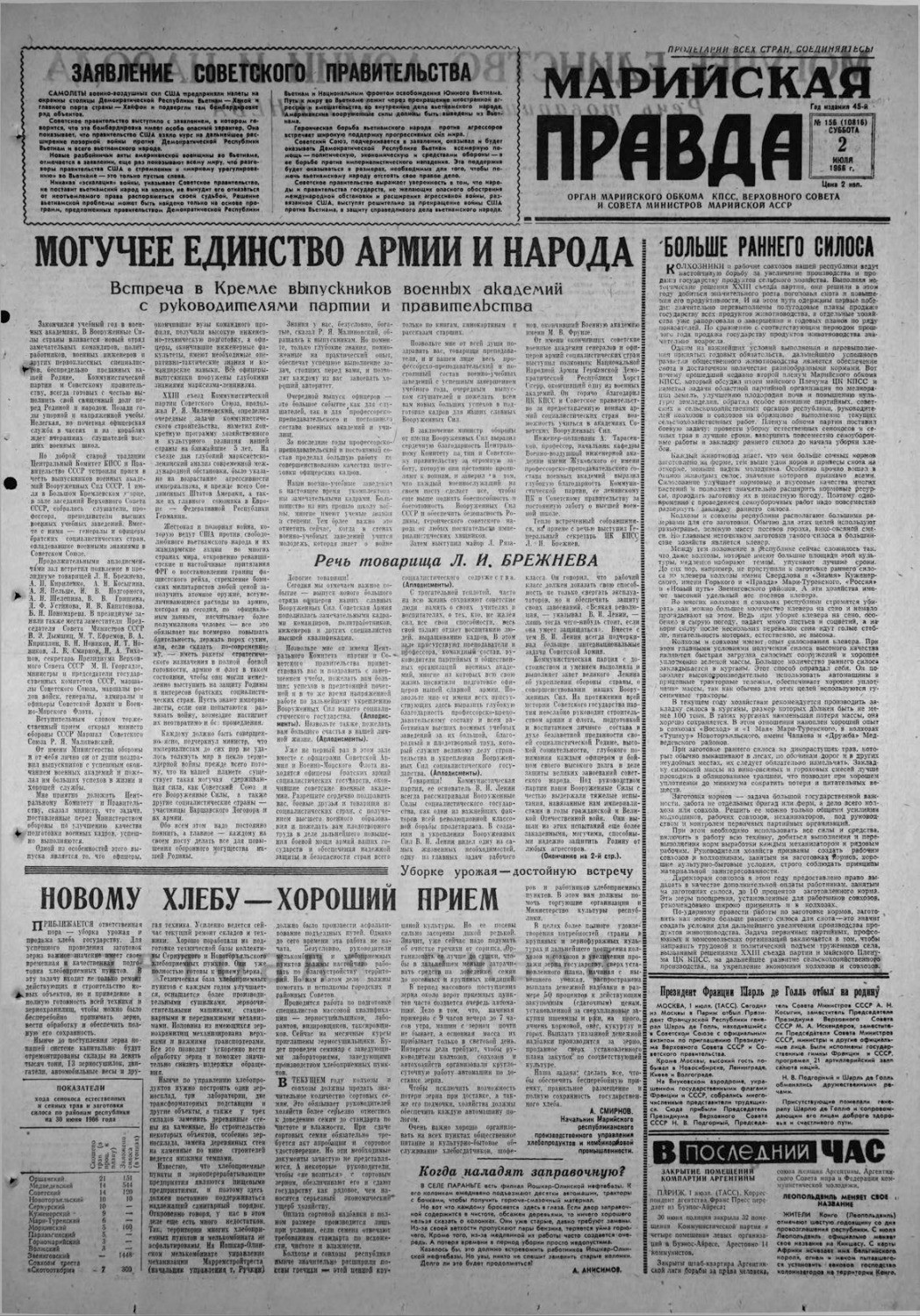 Газета «Марийская правда» от 02.07.1966
