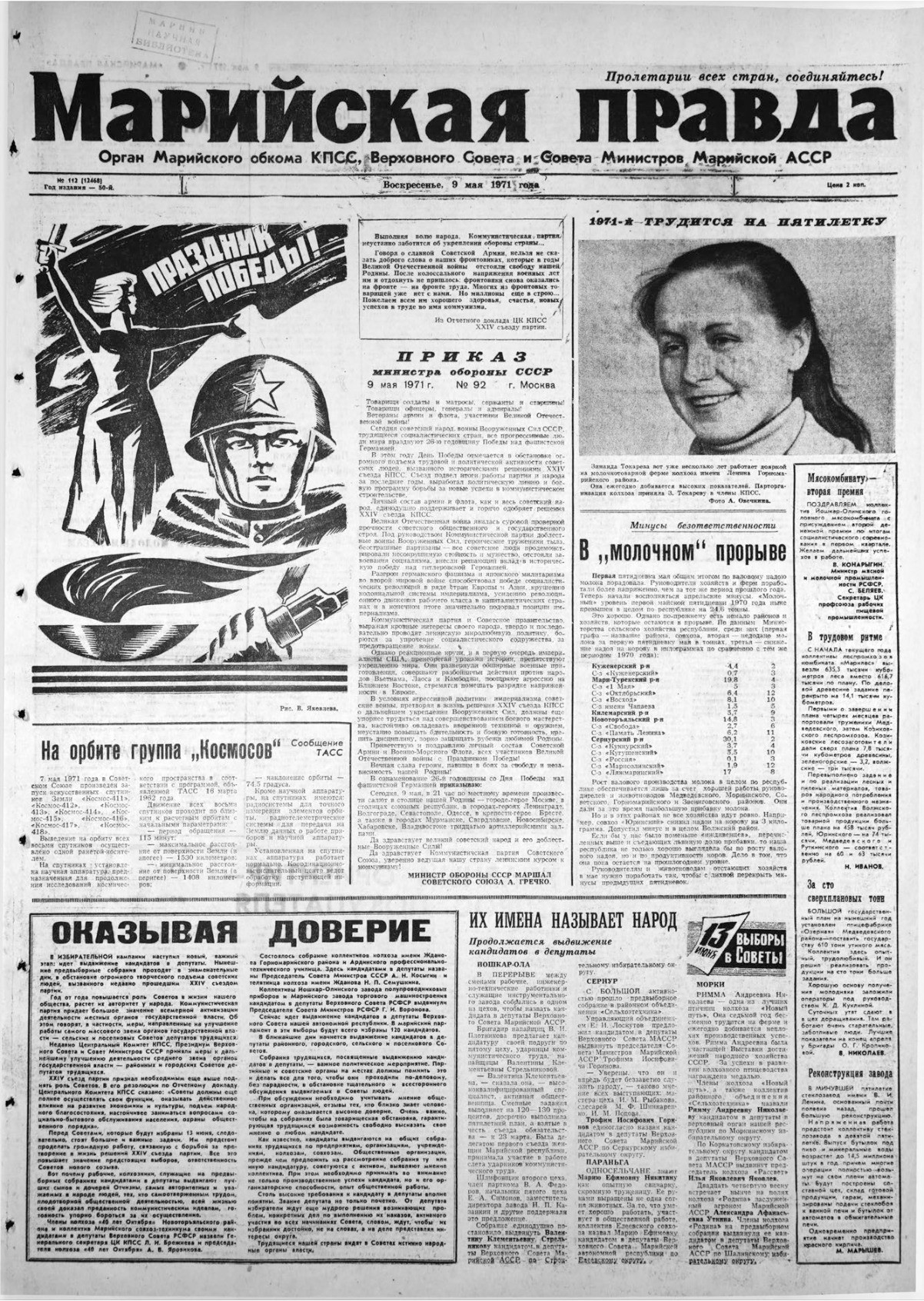 Газета «Марийская правда» от 09.05.1971