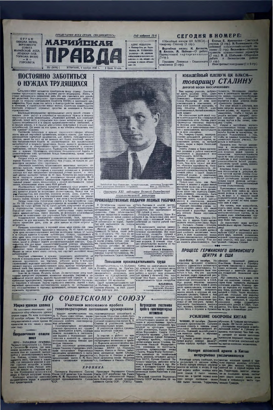 Газета «Марийская правда» от 01.11.1938