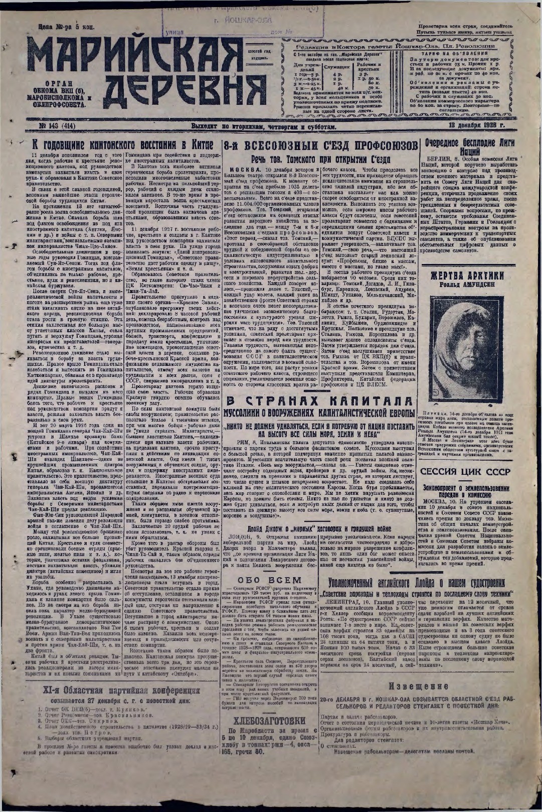 Газета «Марийская деревня» от 13.12.1928