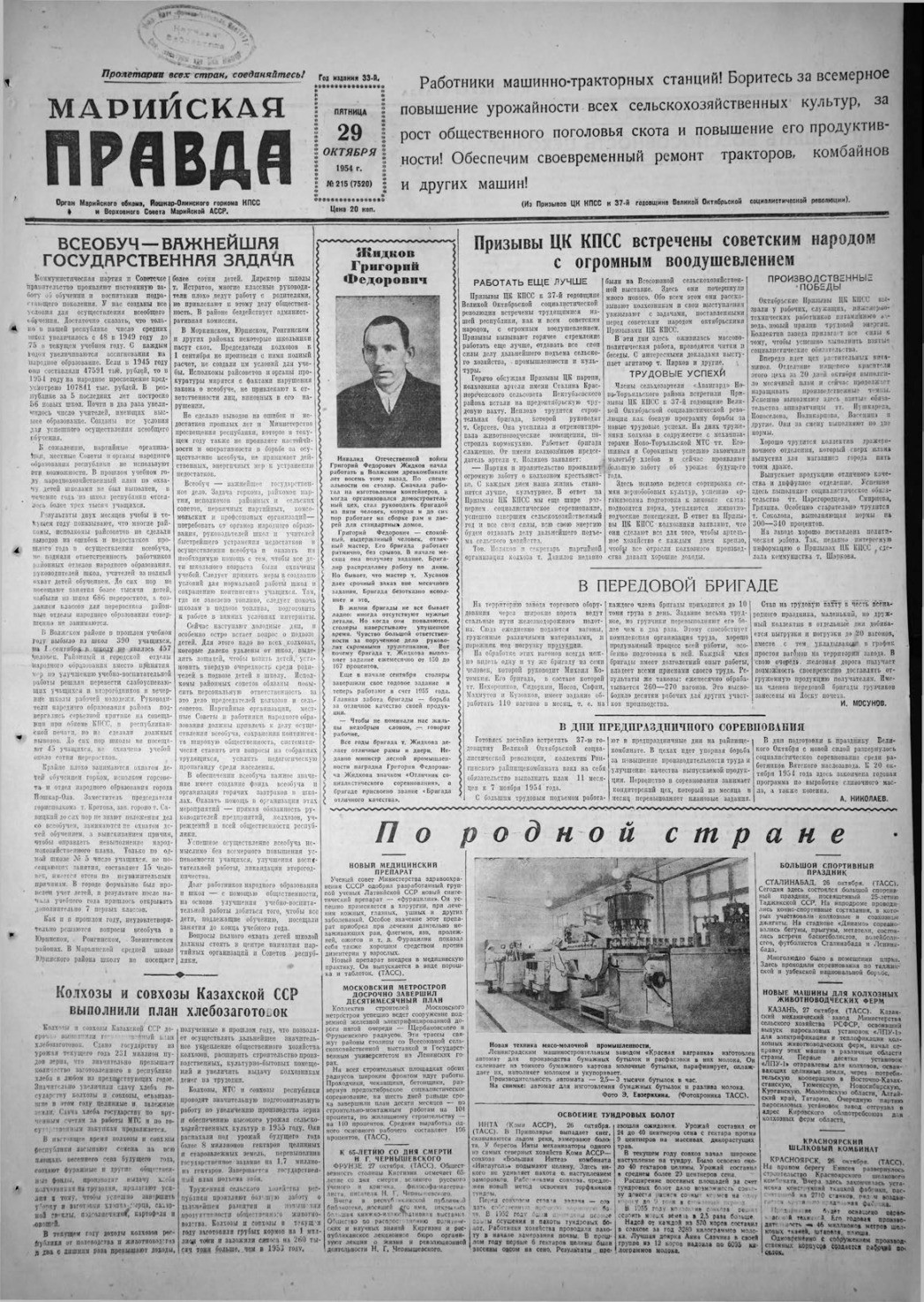 Газета «Марийская правда» от 29.10.1954