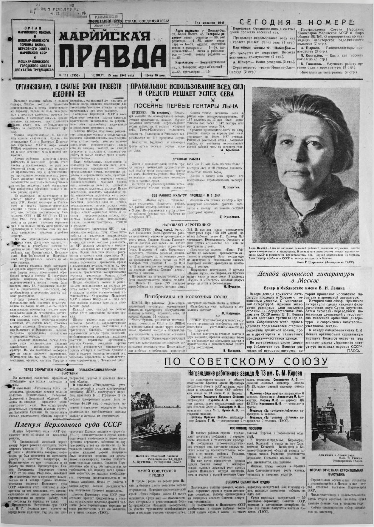 Газета «Марийская правда» от 15.05.1941