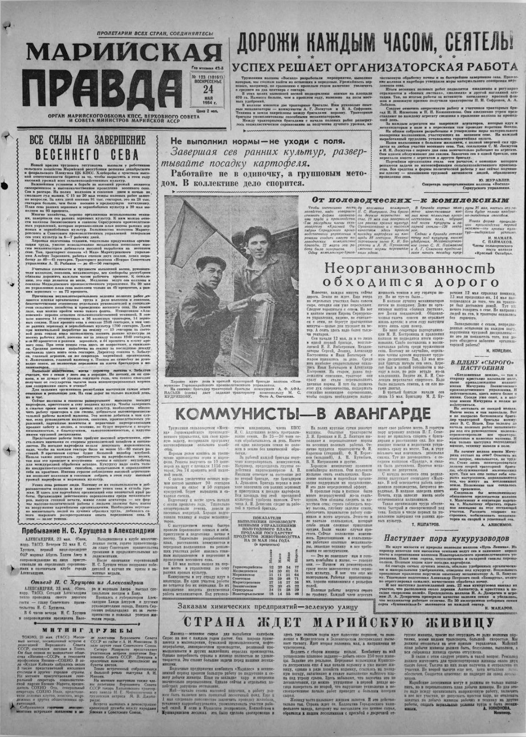Газета «Марийская правда» от 24.05.1964
