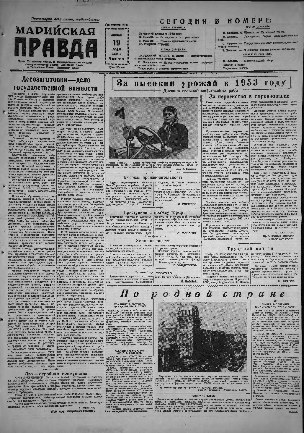 Газета «Марийская правда» от 19.05.1953
