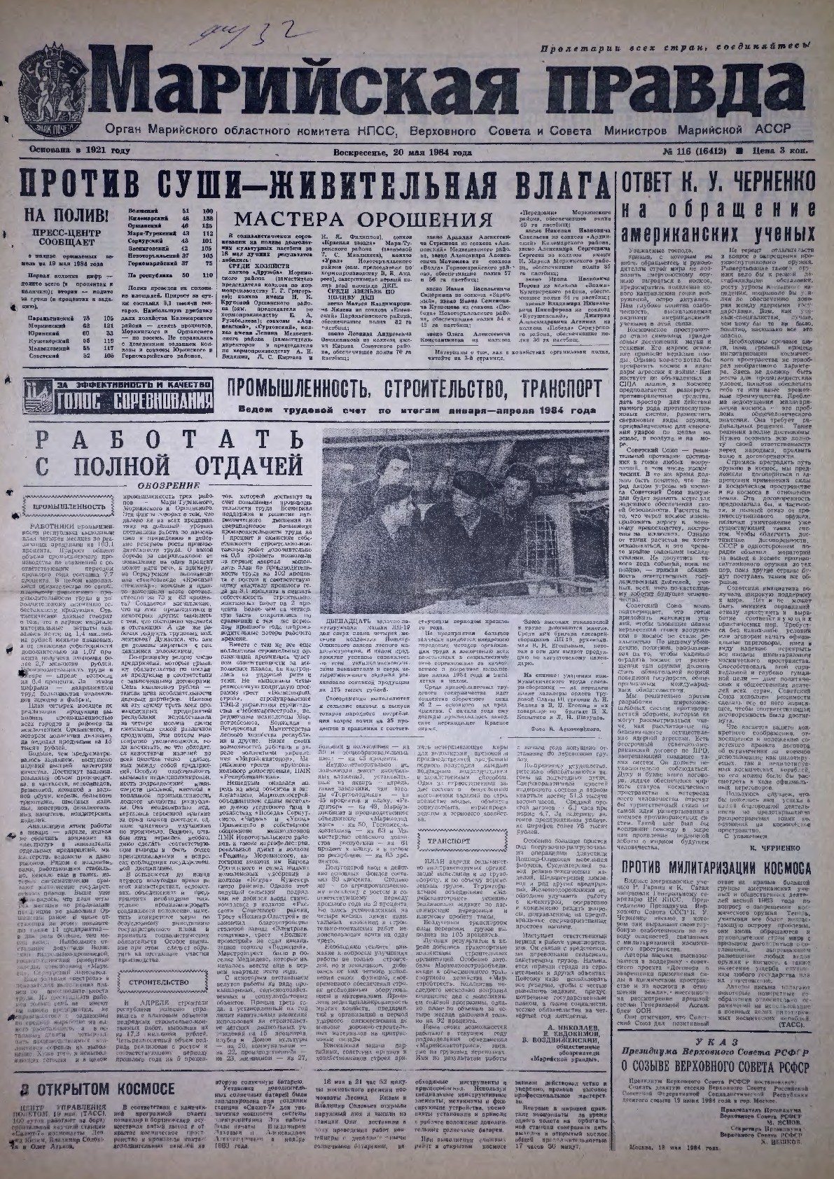 Газета «Марийская правда» от 20.05.1984