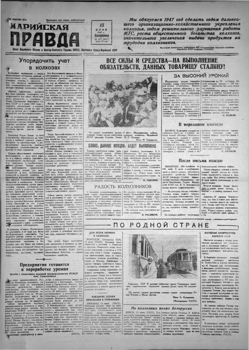 Газета «Марийская правда» от 15.06.1947