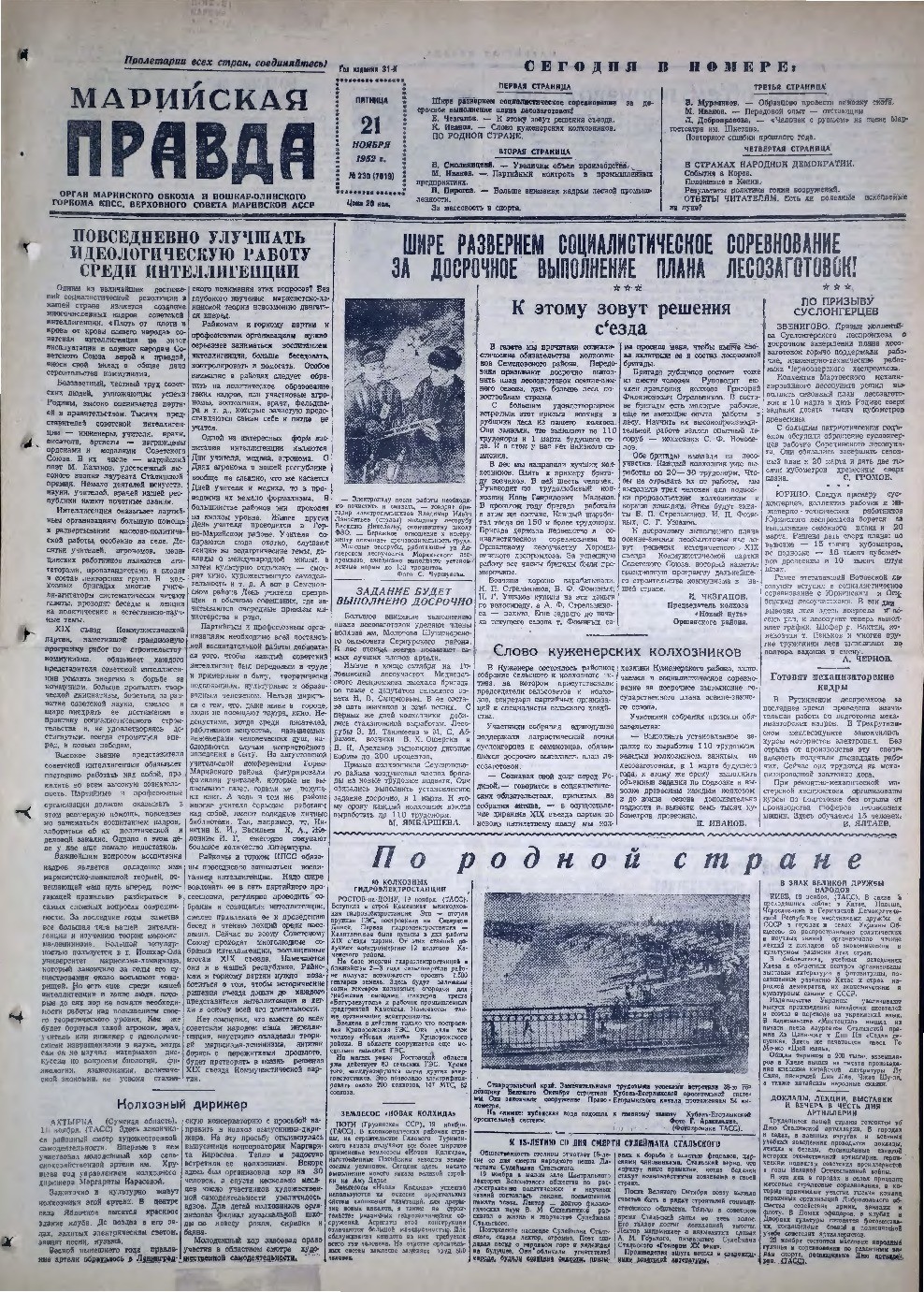 Газета «Марийская правда» от 21.11.1952
