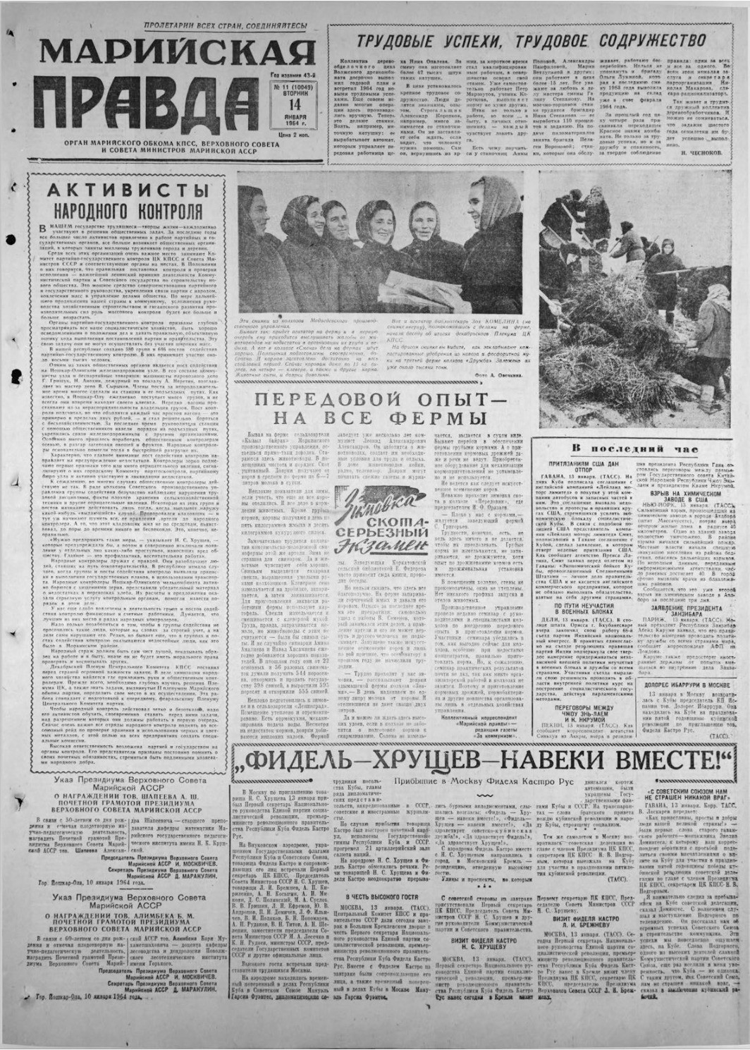 Газета «Марийская правда» от 14.01.1964