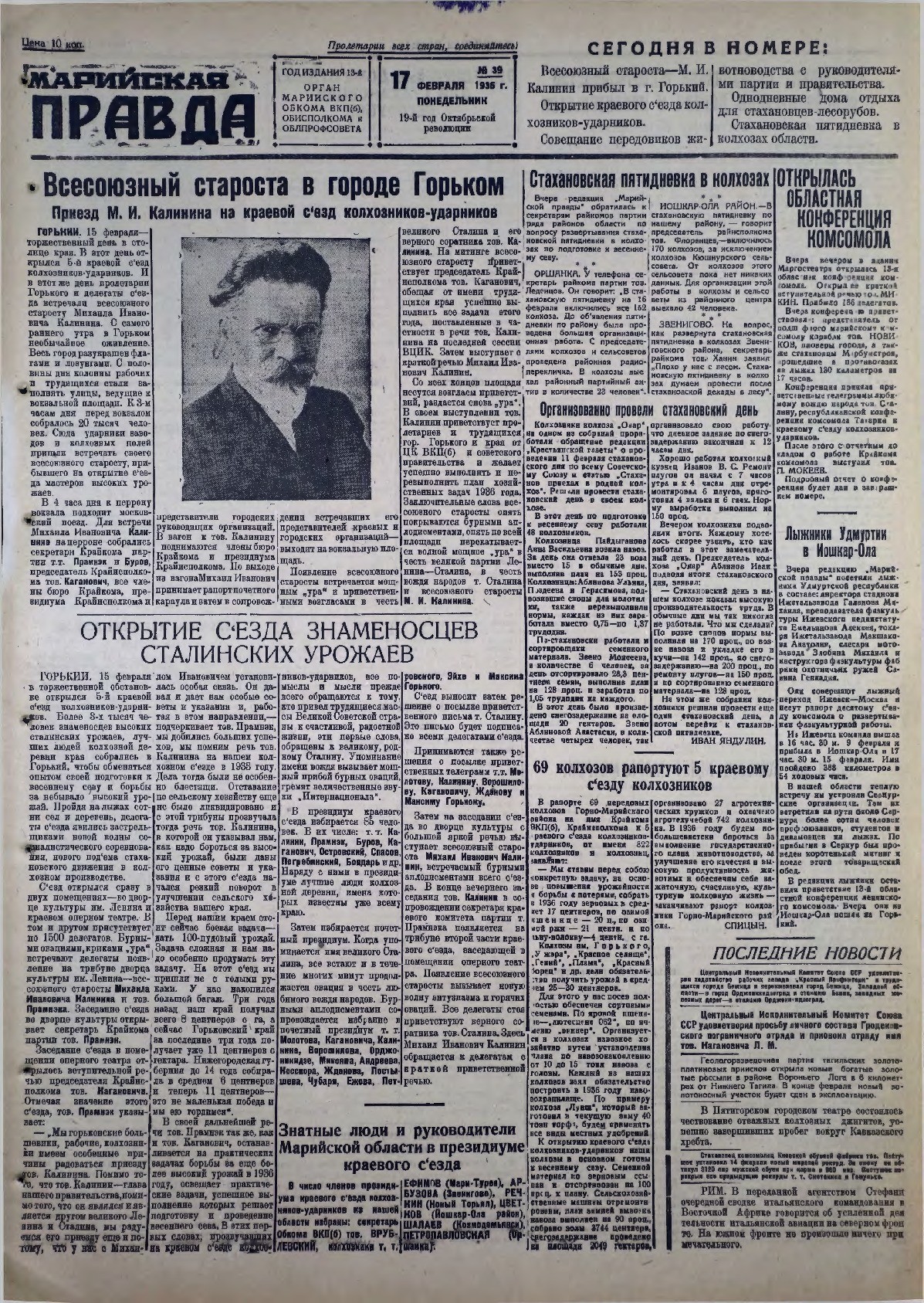 Газета «Марийская правда» от 17.02.1936