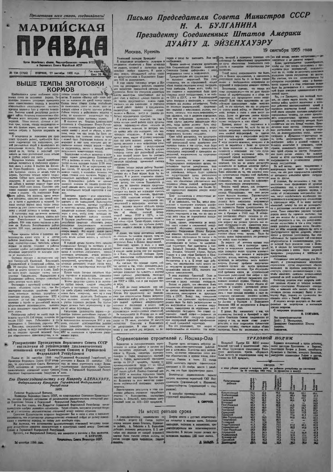 Газета «Марийская правда» от 27.09.1955