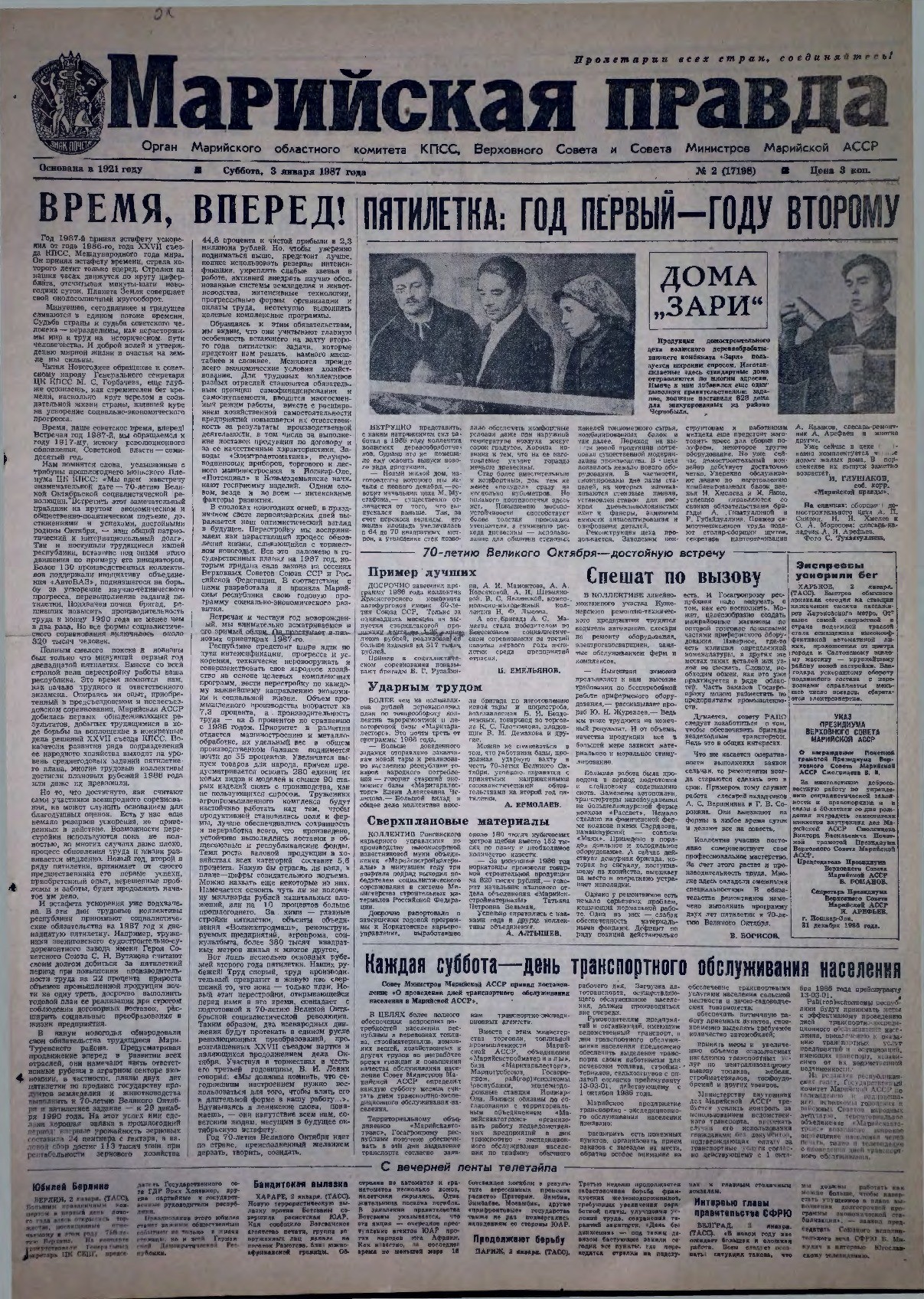Газета «Марийская правда» от 03.01.1987