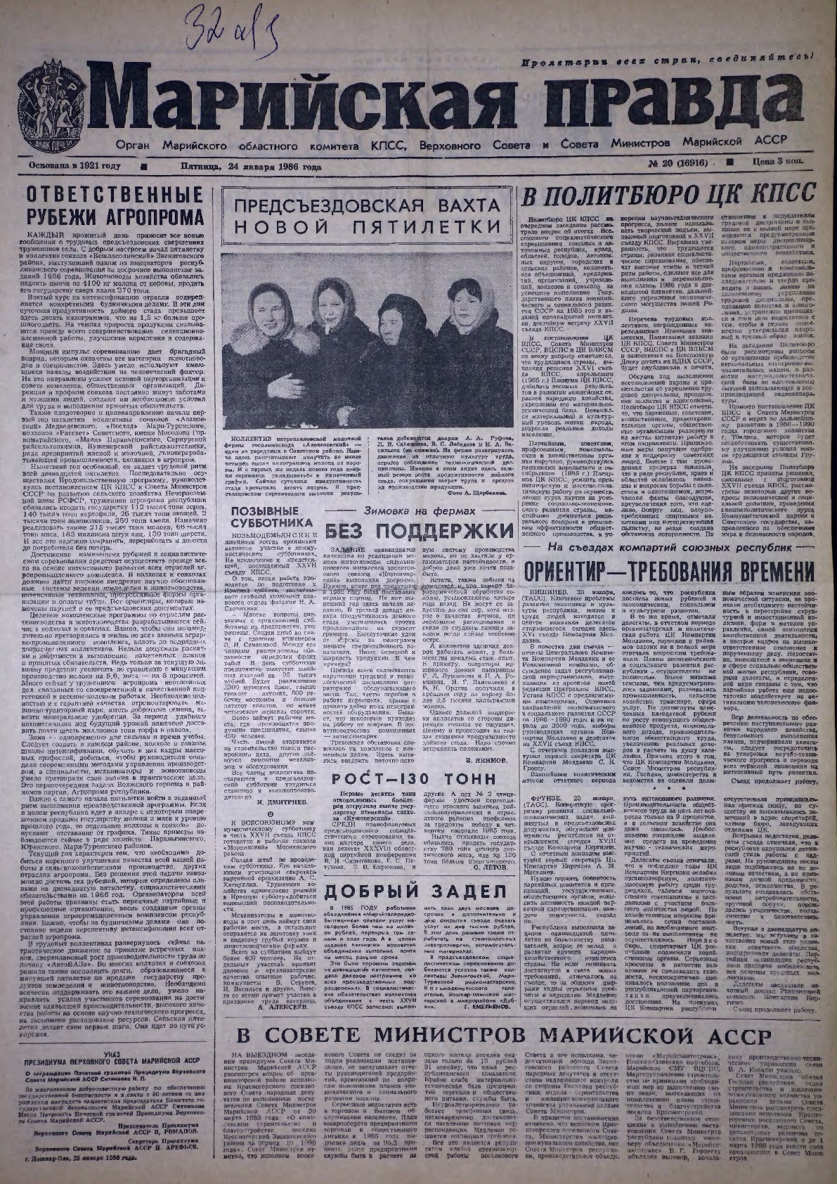 Газета «Марийская правда» от 24.01.1986