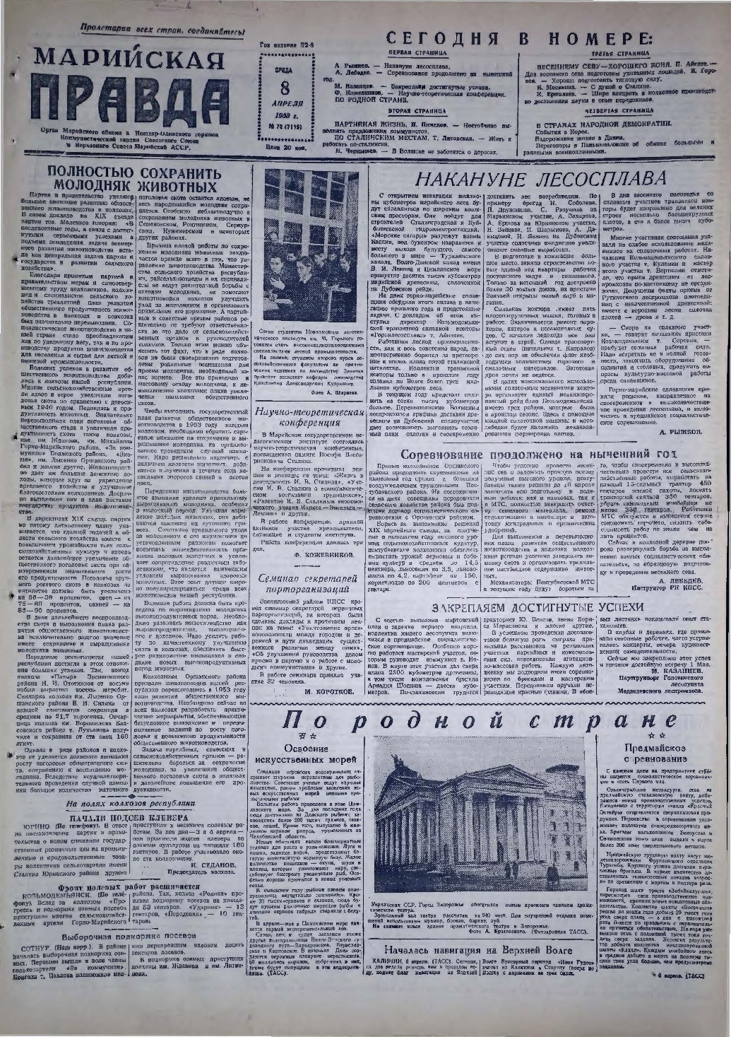 Газета «Марийская правда» от 08.04.1953