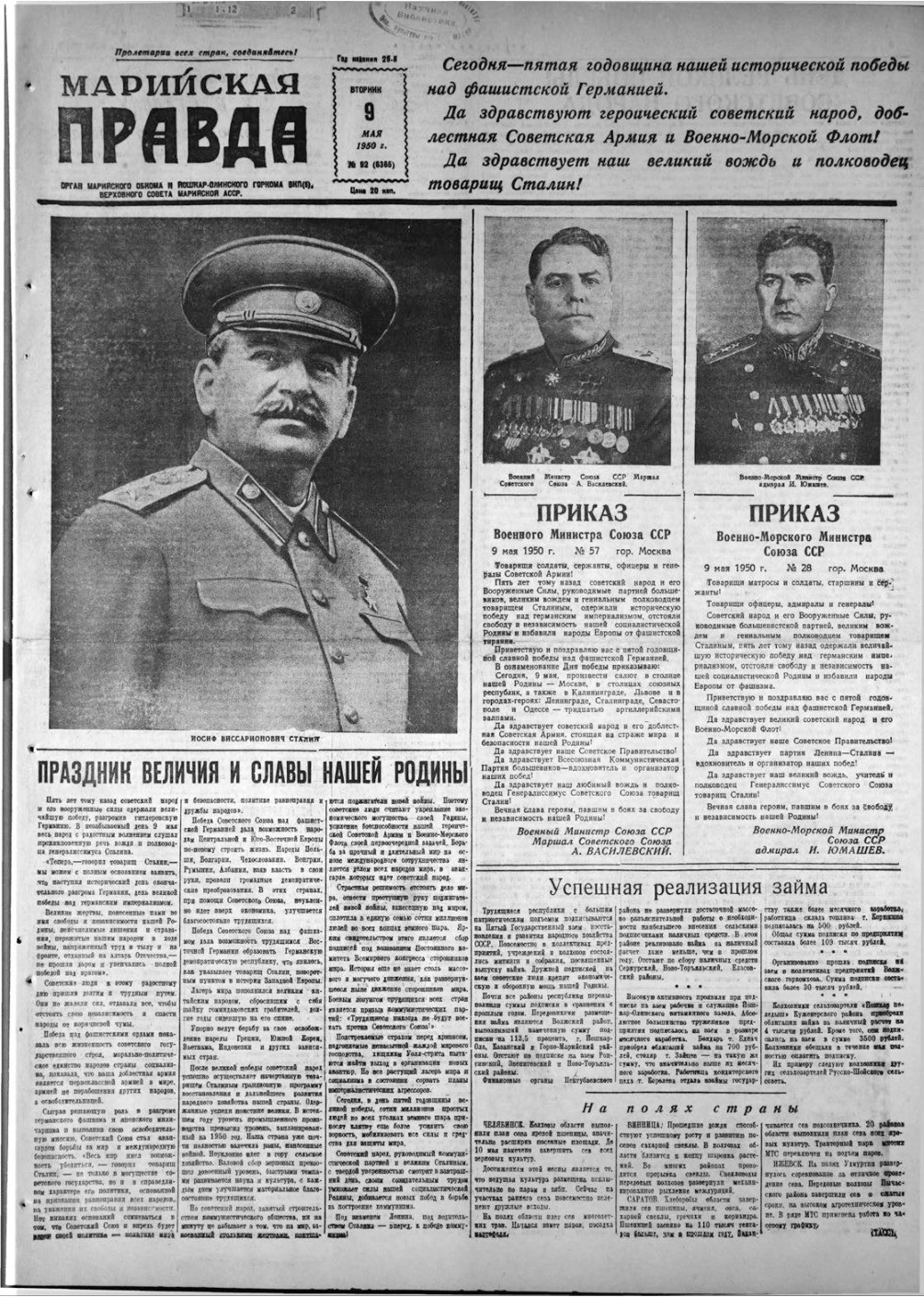 Газета «Марийская правда» от 09.05.1950