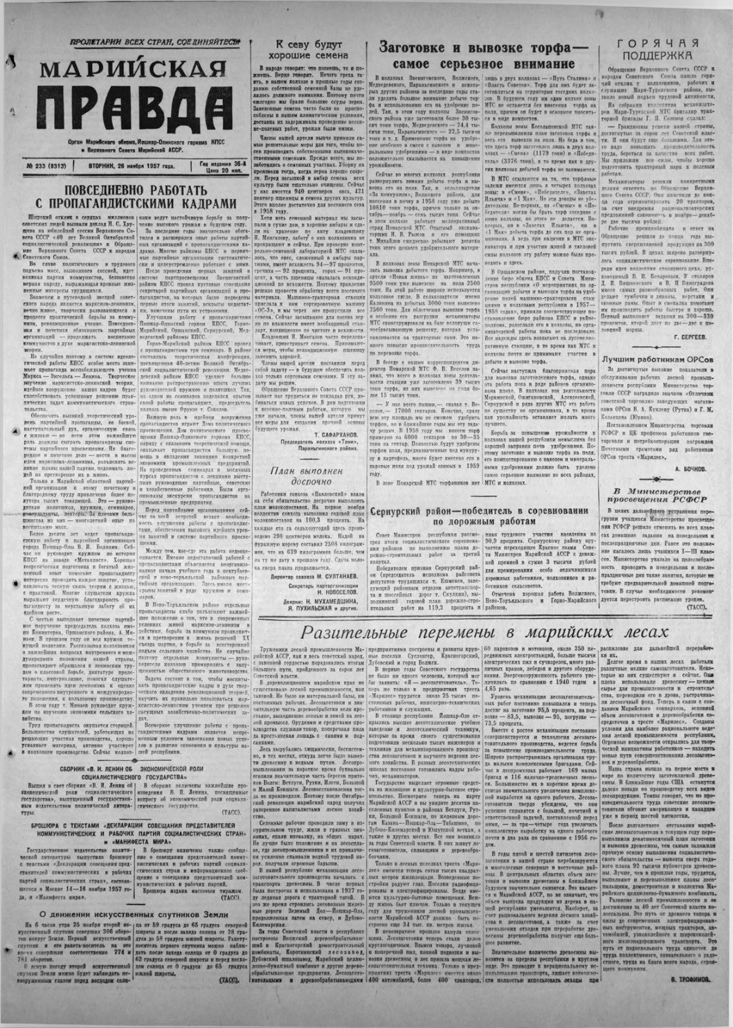 Газета «Марийская правда» от 26.11.1957