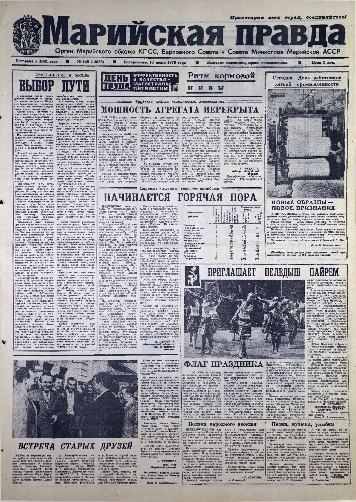 Газета «Марийская правда» от 13.06.1976