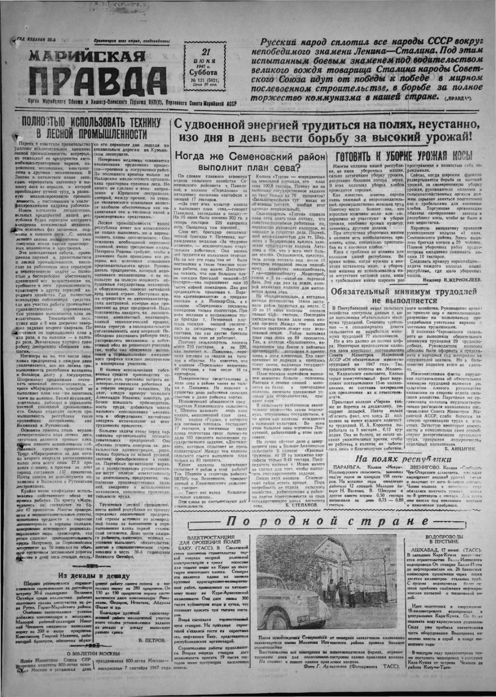 Газета «Марийская правда» от 21.06.1947