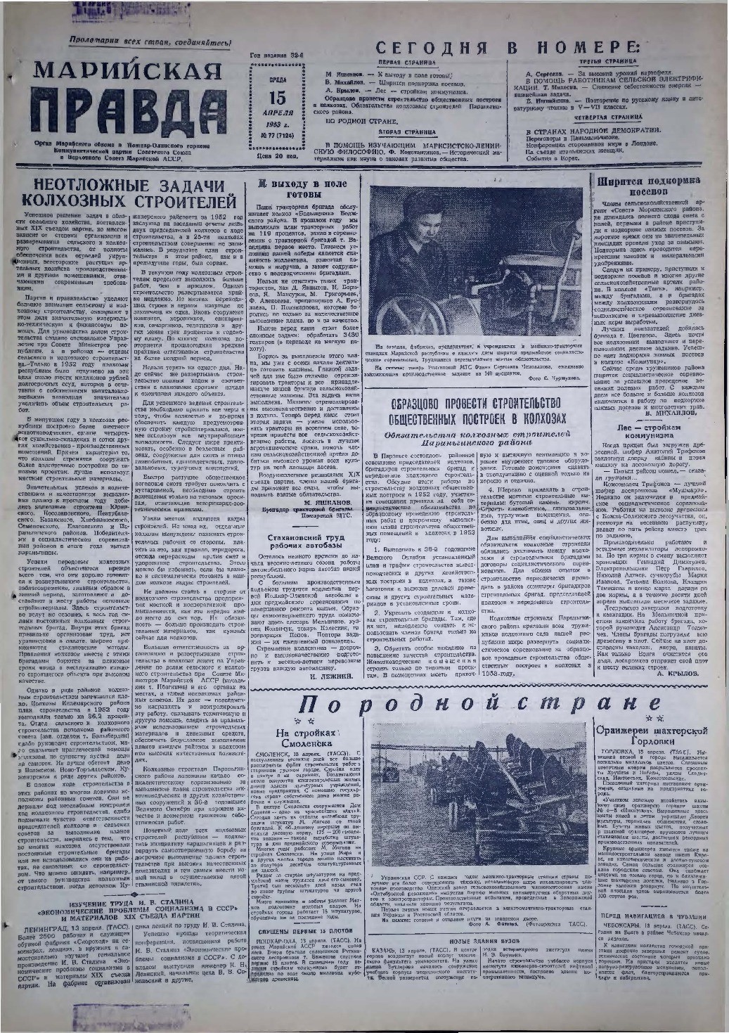 Газета «Марийская правда» от 15.04.1953