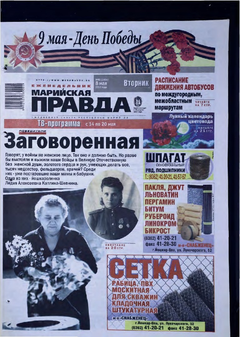 Газета «Марийская правда» от 08.05.2012