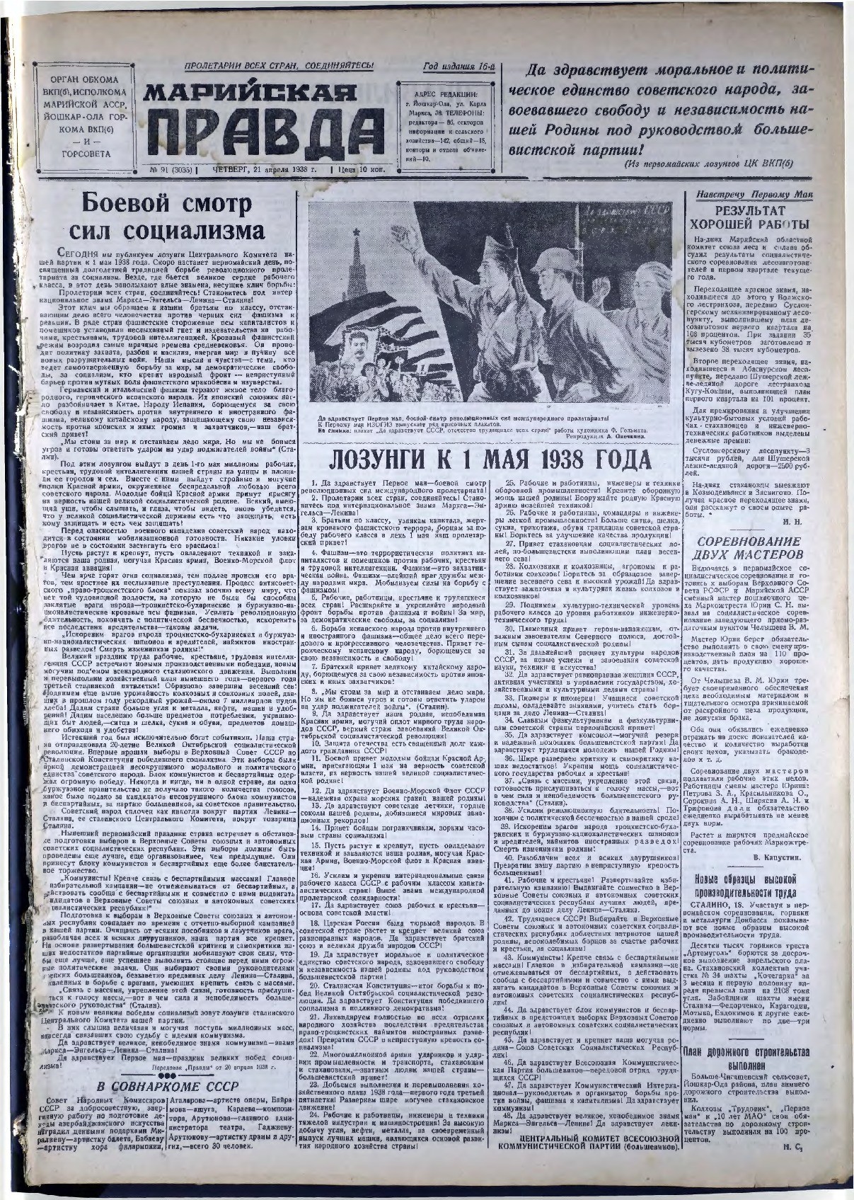 Газета «Марийская правда» от 21.04.1938