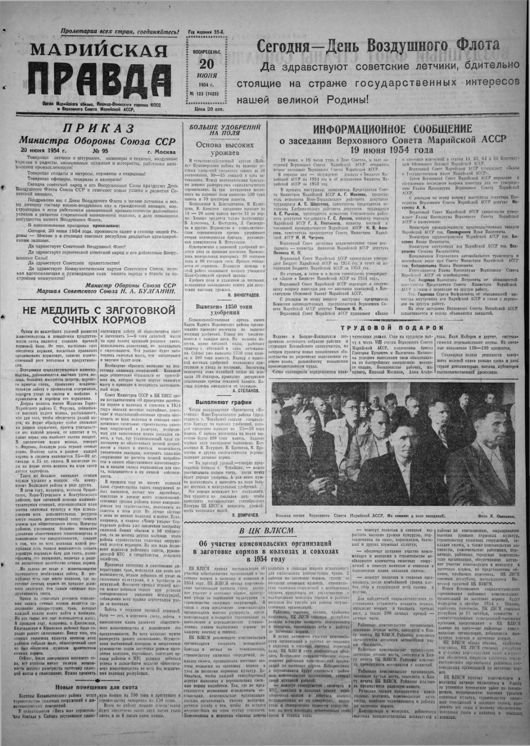 Газета «Марийская правда» от 20.06.1954