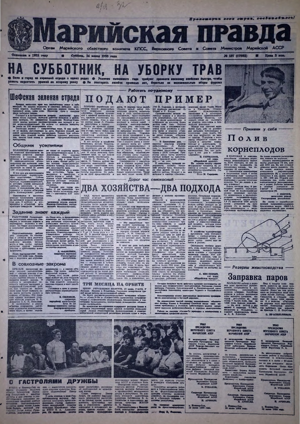Газета «Марийская правда» от 14.06.1986