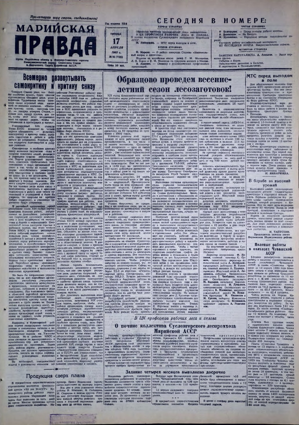Газета «Марийская правда» от 17.04.1953