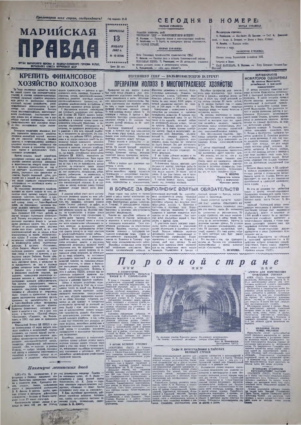 Газета «Марийская правда» от 13.01.1952