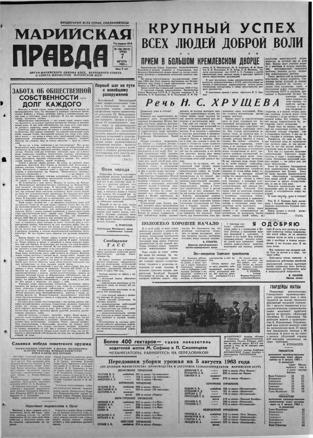 Газета «Марийская правда» от 07.08.1963