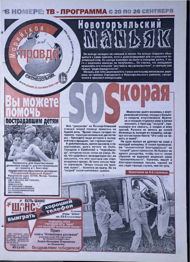 Газета «Марийская правда» от 14.09.2004