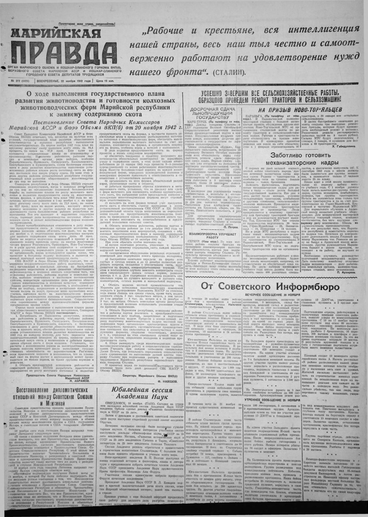Газета «Марийская правда» от 22.11.1942