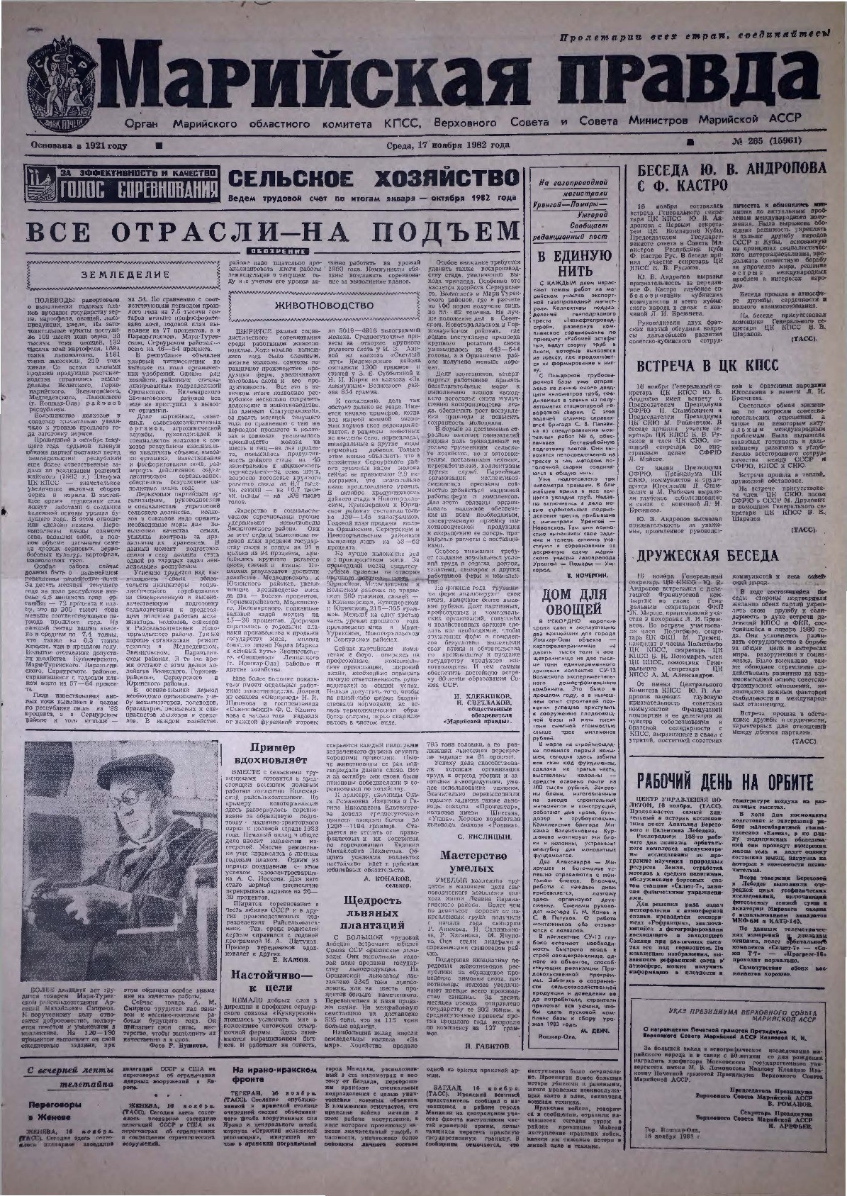 Газета «Марийская правда» от 17.11.1982