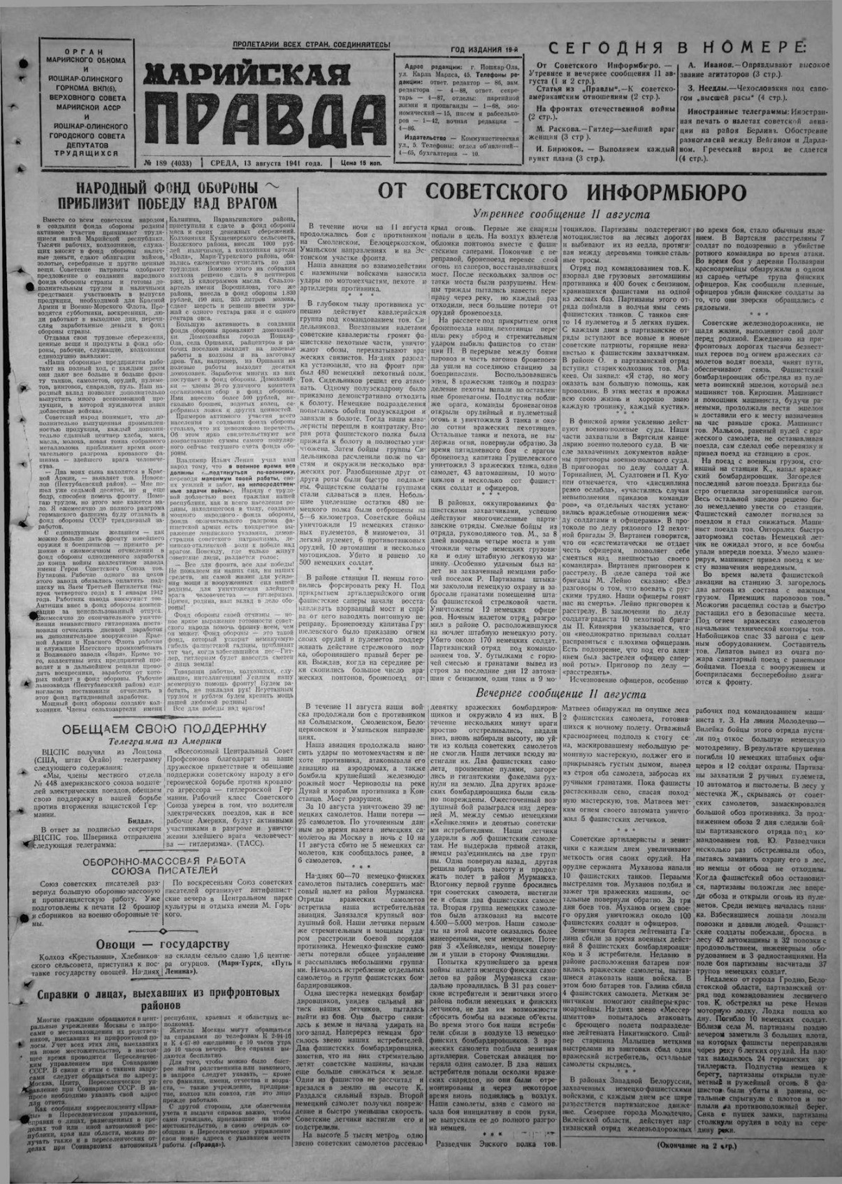 Газета «Марийская правда» от 13.08.1941
