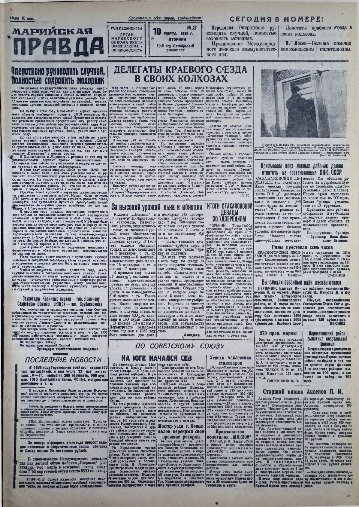 Газета «Марийская правда» от 10.03.1936