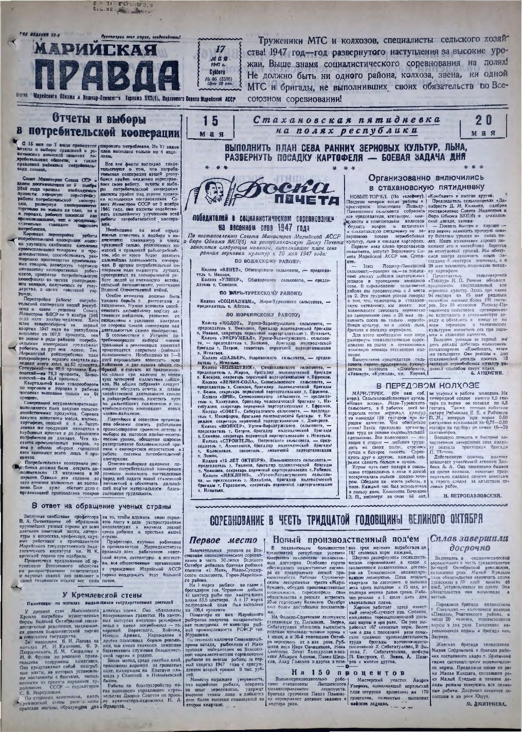 Газета «Марийская правда» от 17.05.1947