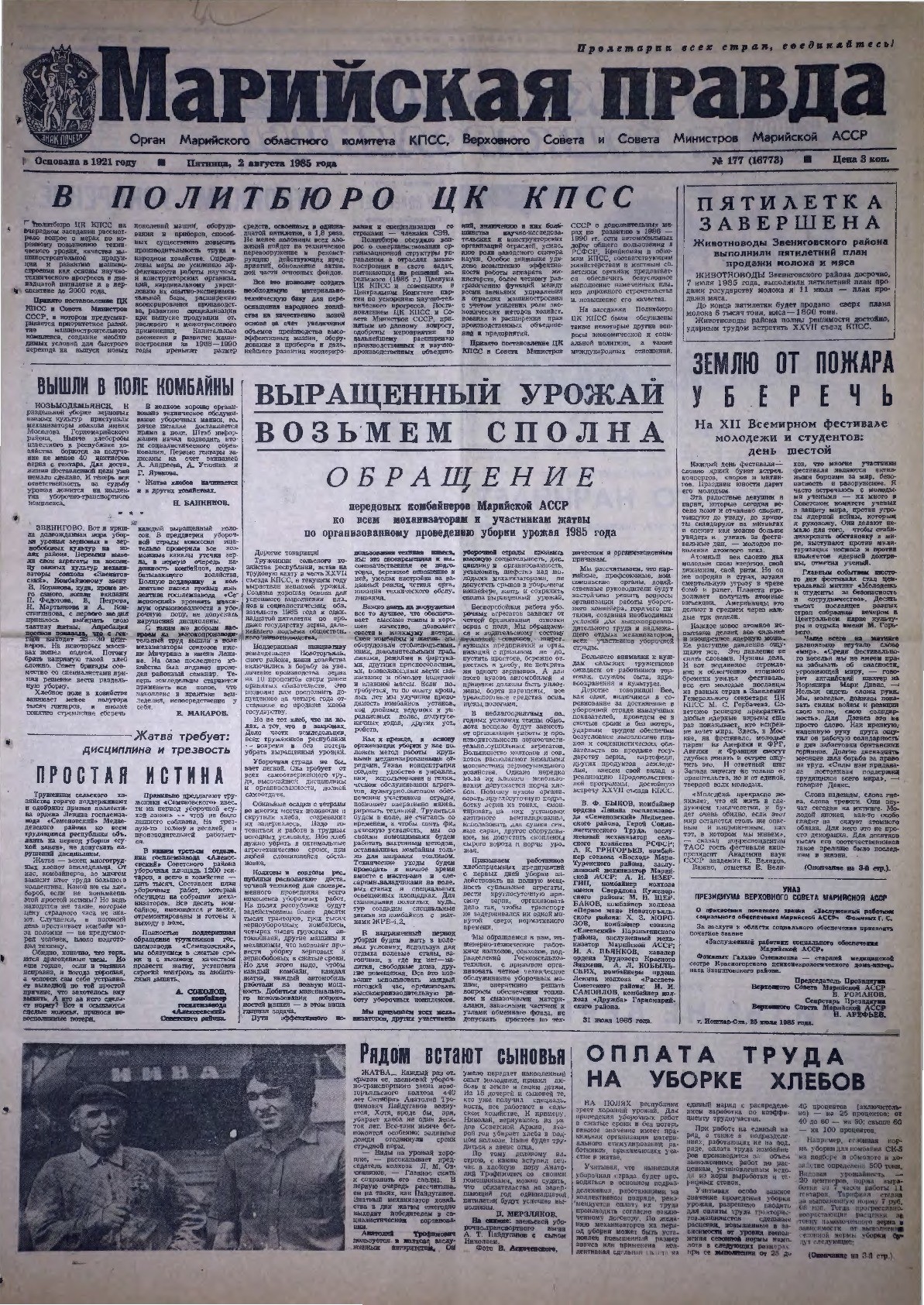 Газета «Марийская правда» от 02.08.1985