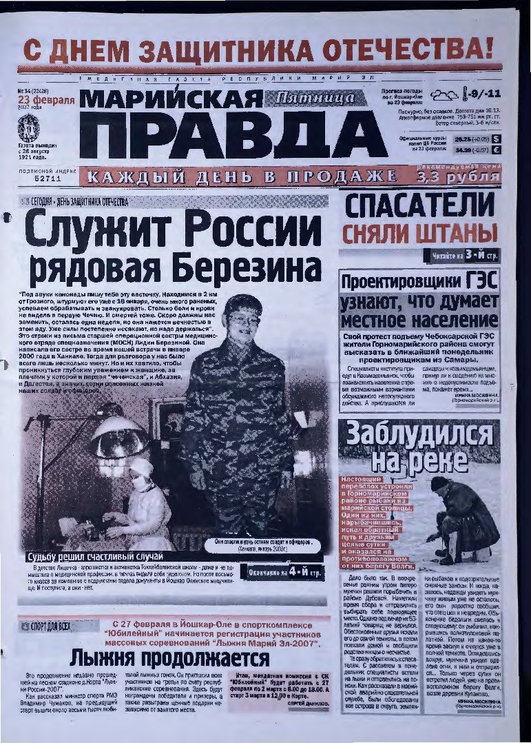 Газета «Марийская правда» от 23.02.2007