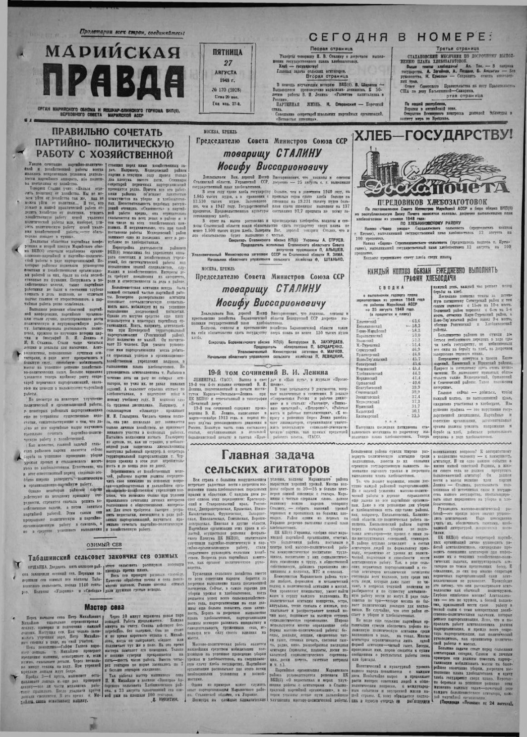 Газета «Марийская правда» от 27.08.1948