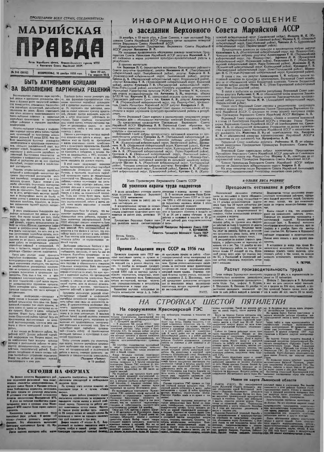 Газета «Марийская правда» от 16.12.1956