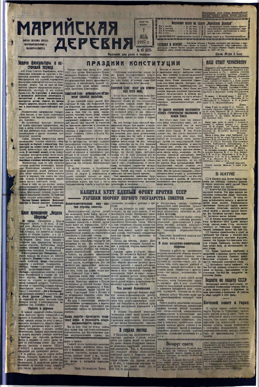 Газета «Марийская деревня» от 07.07.1927